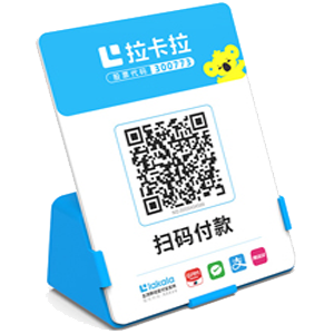 乌鲁木齐拉卡拉全能收款Q码